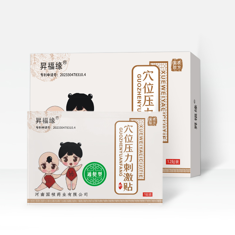穴位壓力刺激貼—通便型