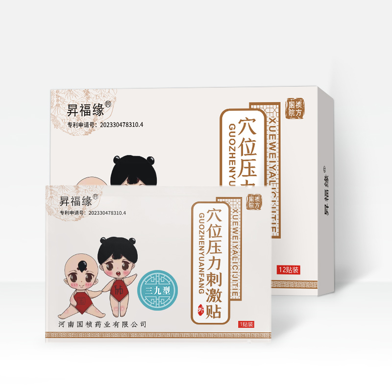 穴位壓力刺激貼—三九型
