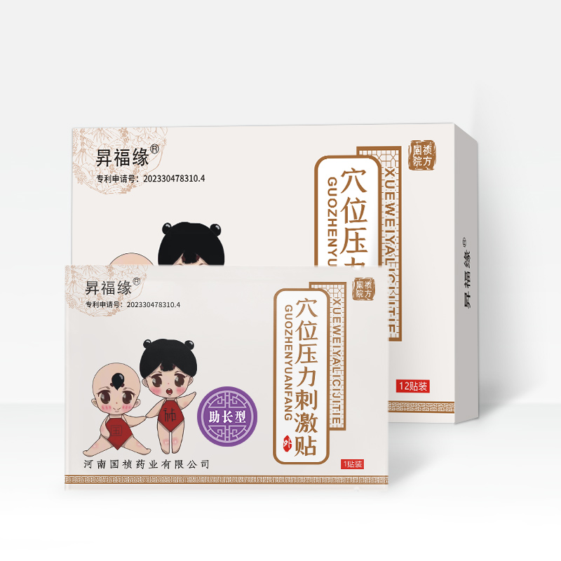 穴位壓力刺激貼—助長(zhǎng)型
