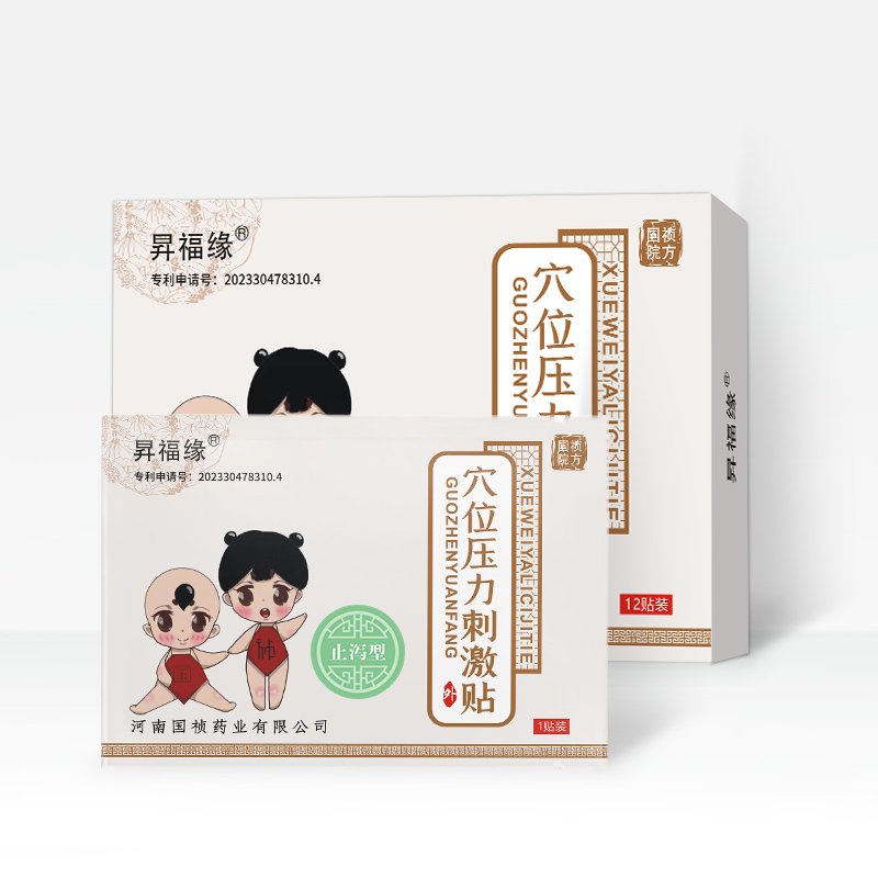 穴位壓力刺激貼—止瀉型