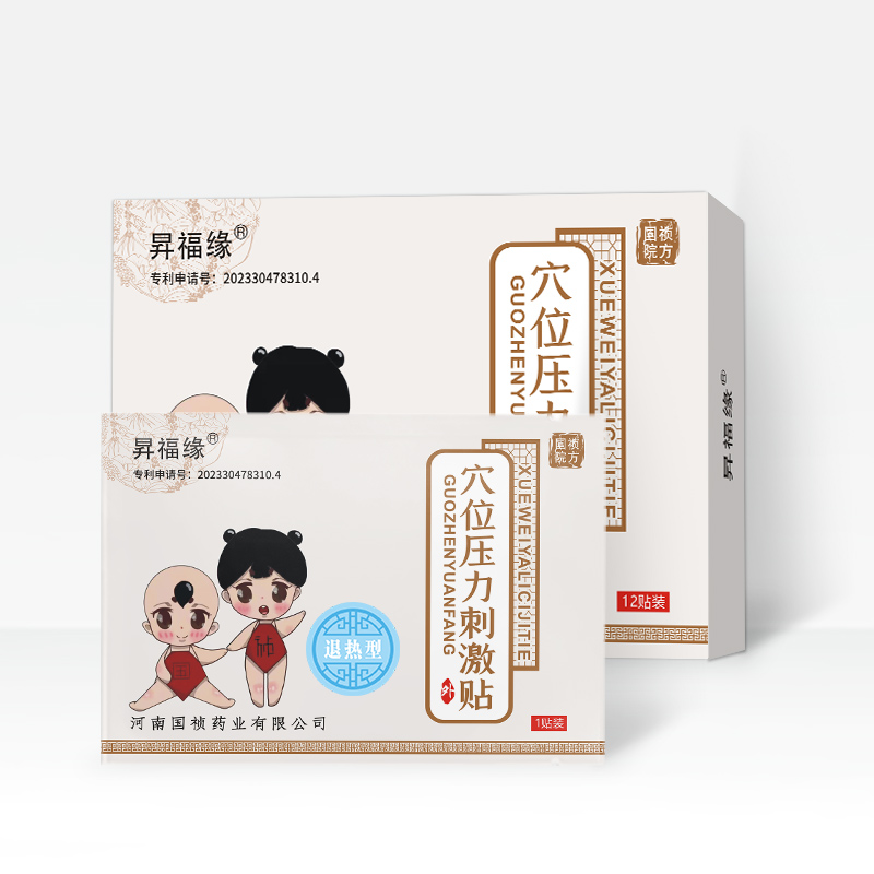 穴位壓力刺激貼—退熱型