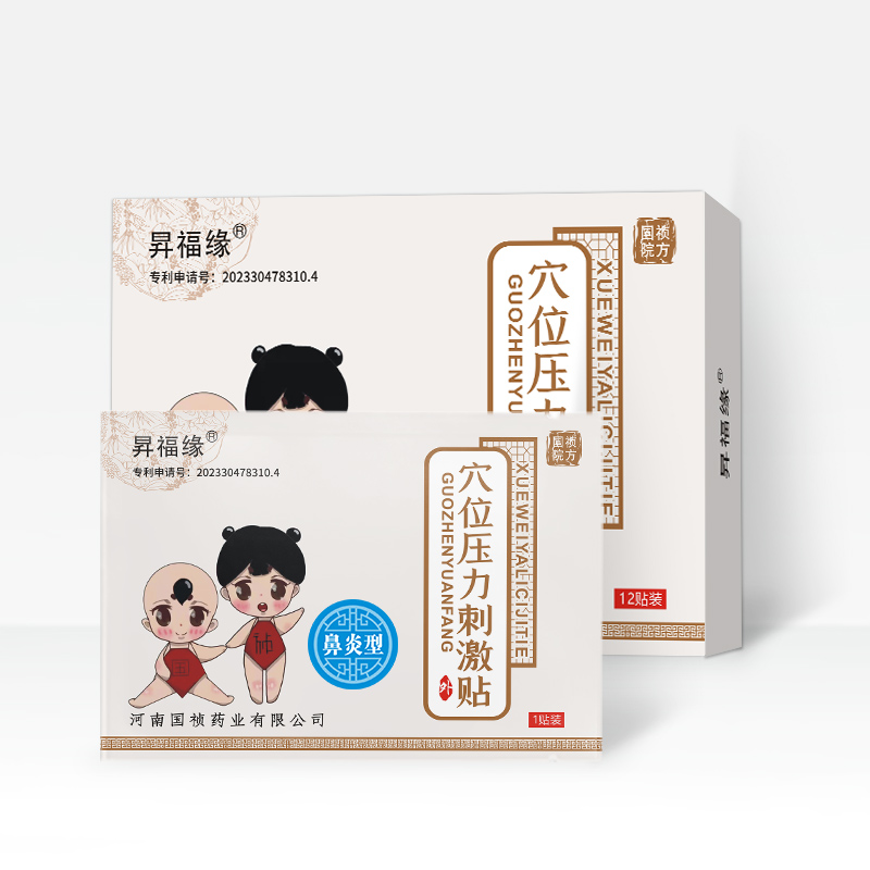 穴位壓力刺激貼—鼻炎型