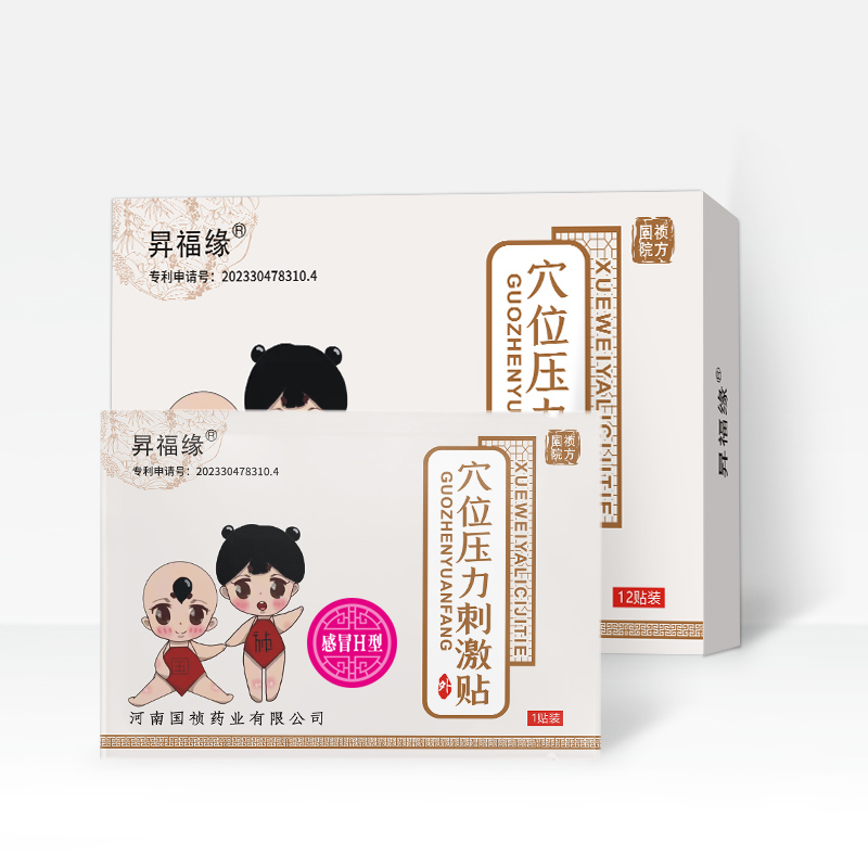 穴位壓力刺激貼—感冒H型